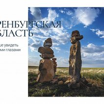 Достопримечательность Соль-Илецка попала на туристическую открытку Почты России