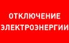 Где в Соль-Илецке сегодня не будет света