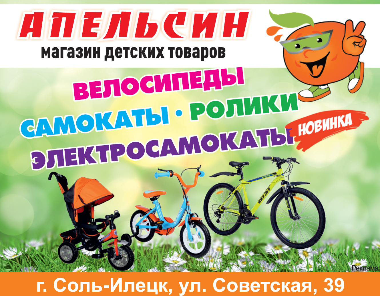 Апельсин 22.03.2023