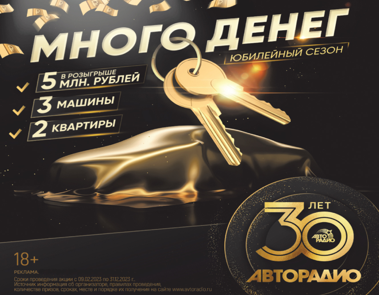 Авторадио