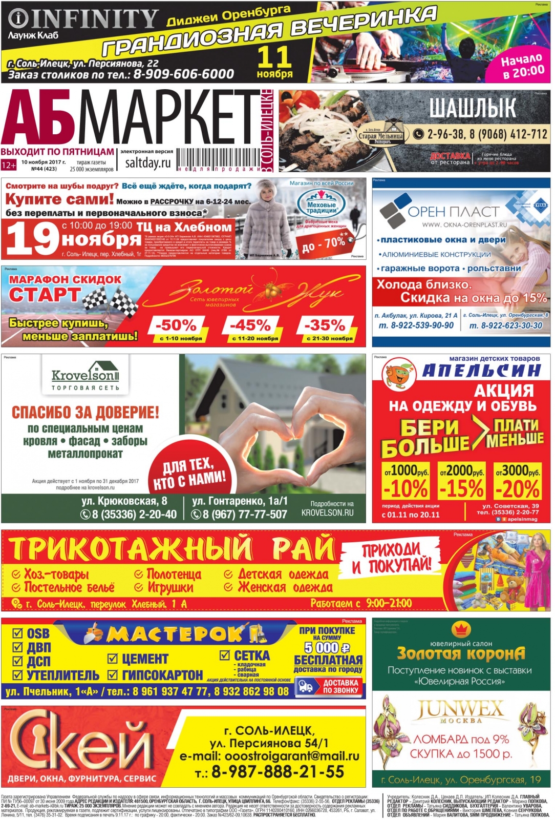 Магазин Старт Соль Илецк Каталог Товаров Цены