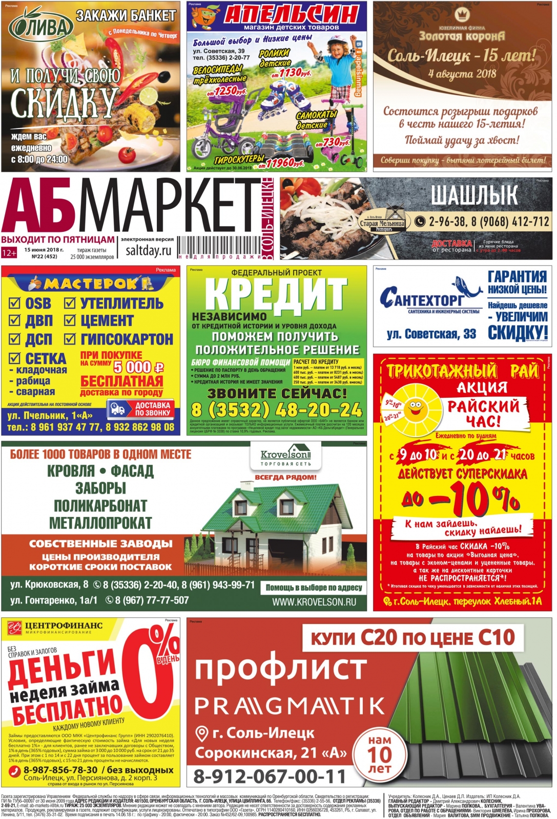 Магазин Старт Соль Илецк Товары