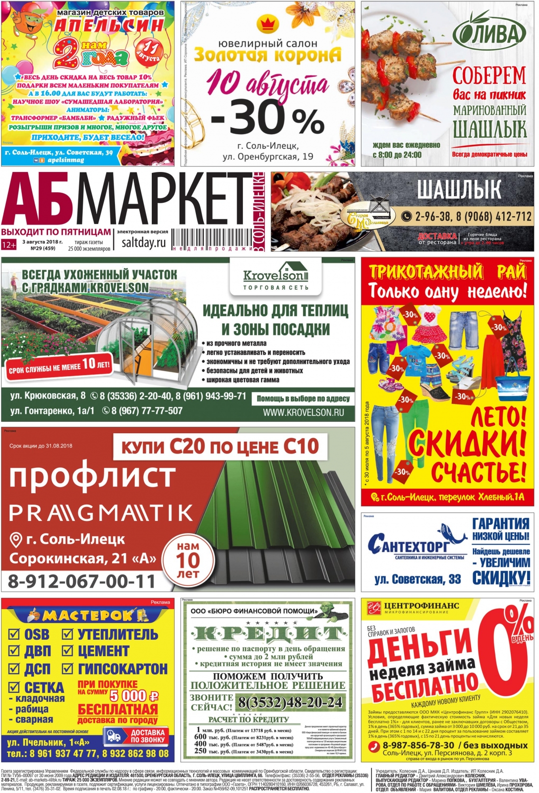 Магазин Старт Соль Илецк Товары