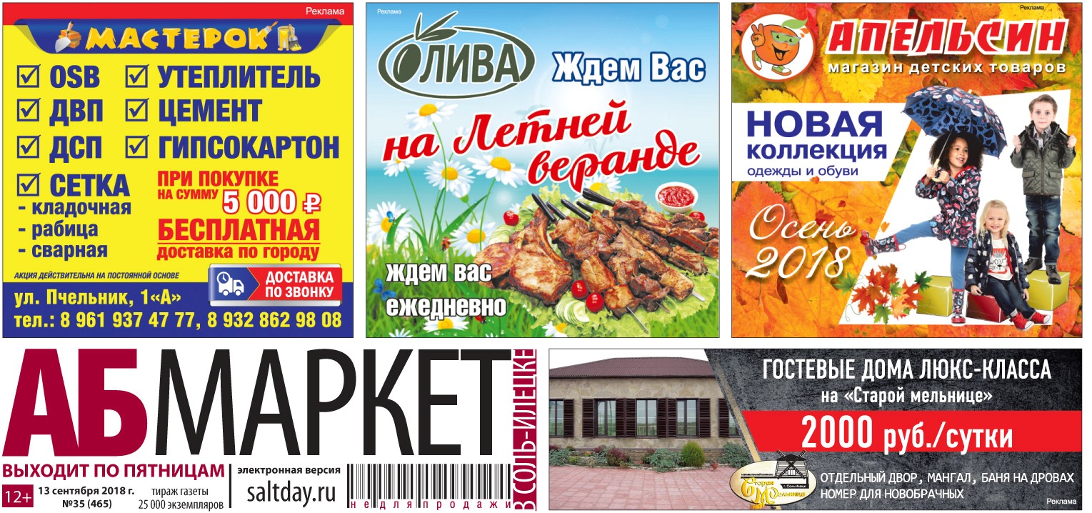 Магазин Старт Соль Илецк Товары