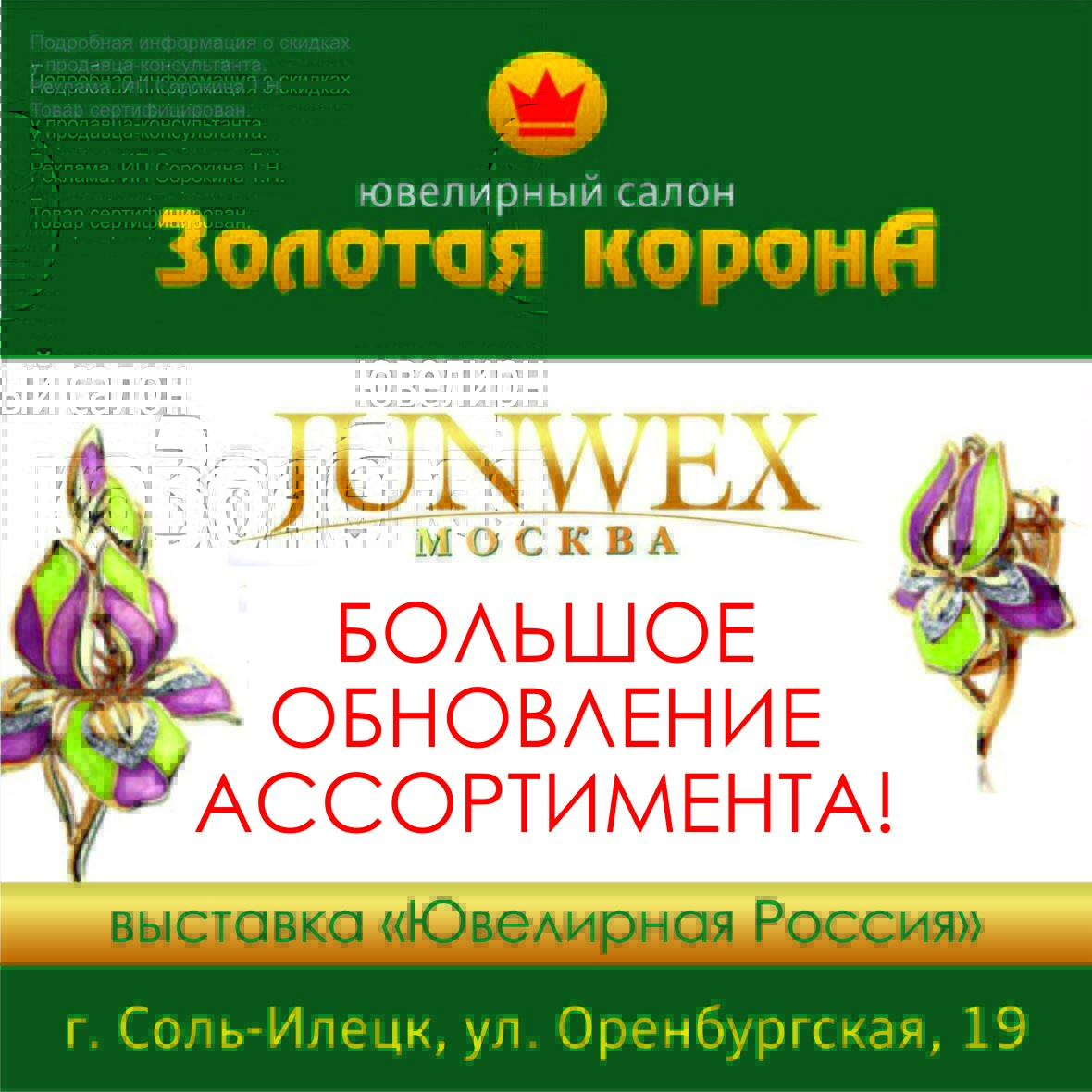 Золотая Корона Ювелирный Магазин Официальный Сайт
