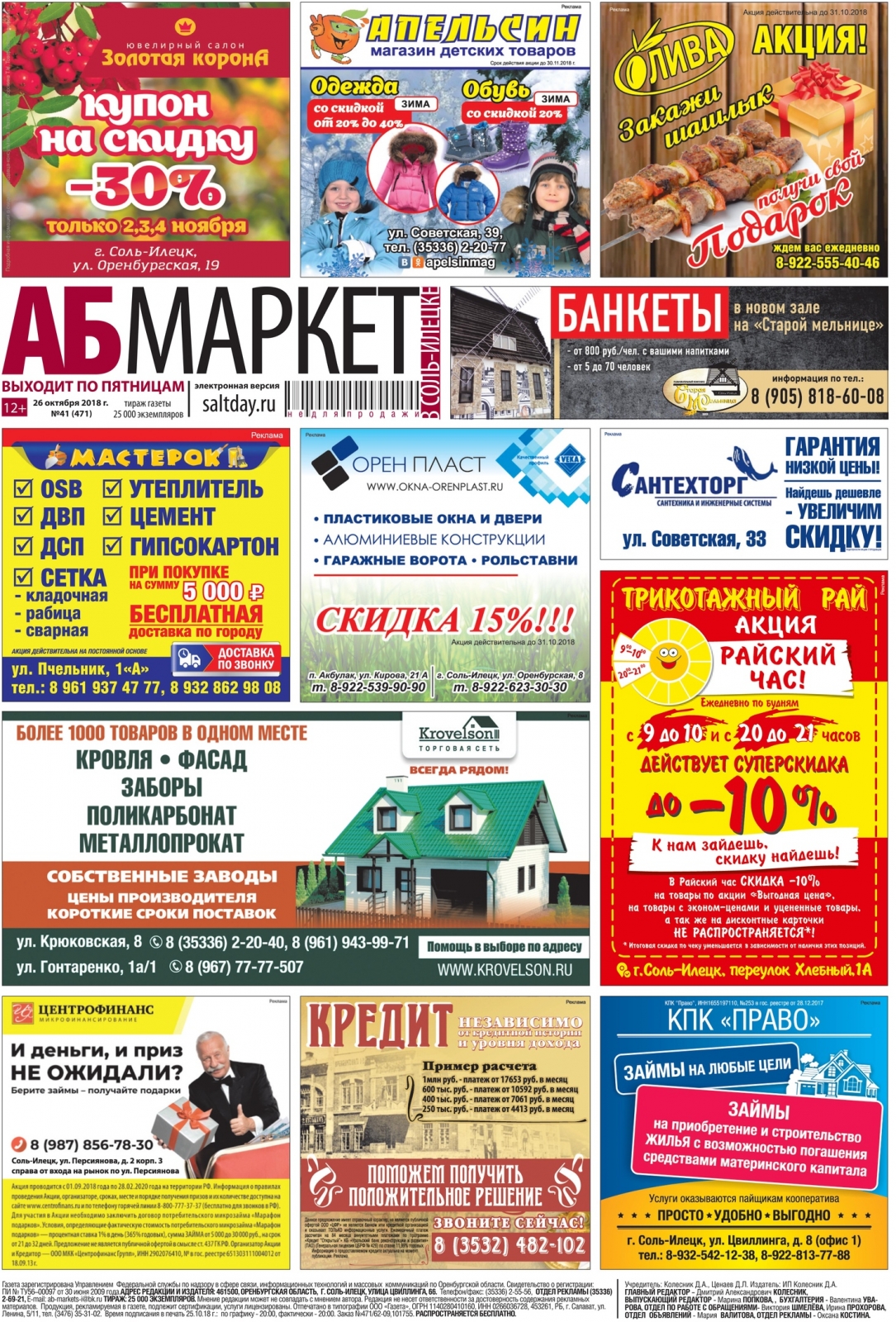 Магазин Старт Соль Илецк Товары