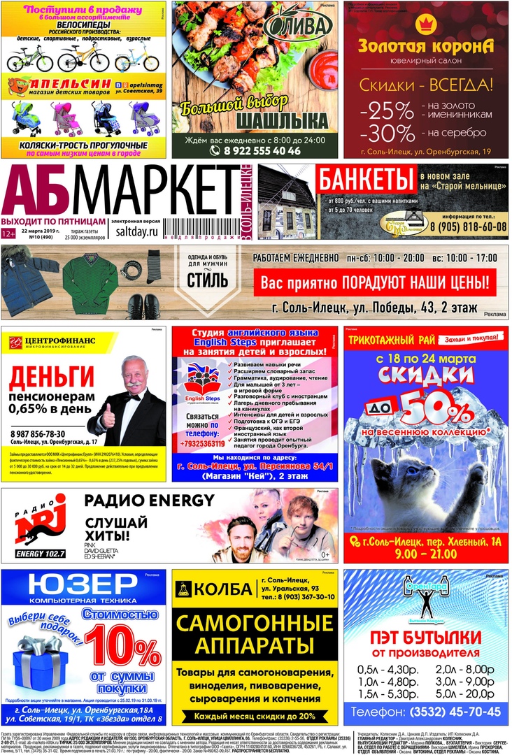 Магазин Старт Соль Илецк Товары