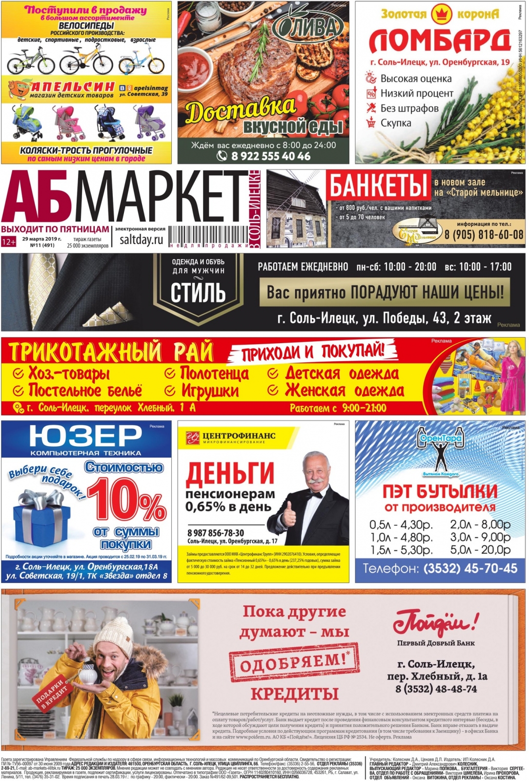 Магазин Старт Соль Илецк Товары