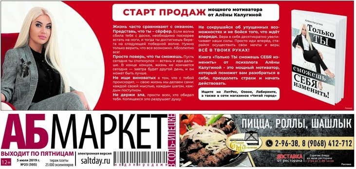 Магазин Старт Соль Илецк Товары