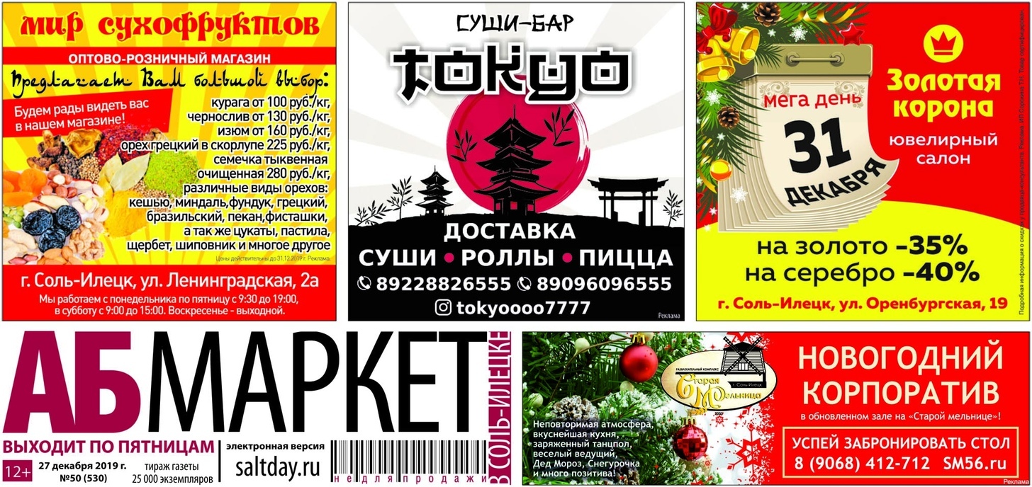 Магазин Старт Соль Илецк Товары