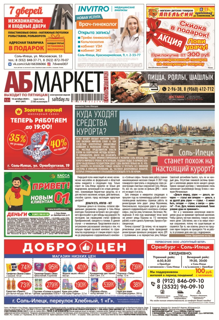 Магазин Старт Соль Илецк Товары