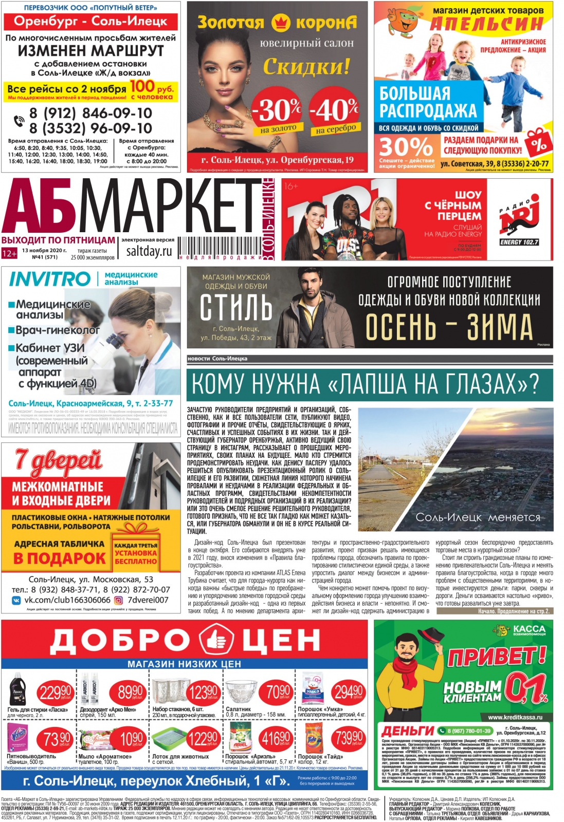 Магазин Старт Соль Илецк Товары