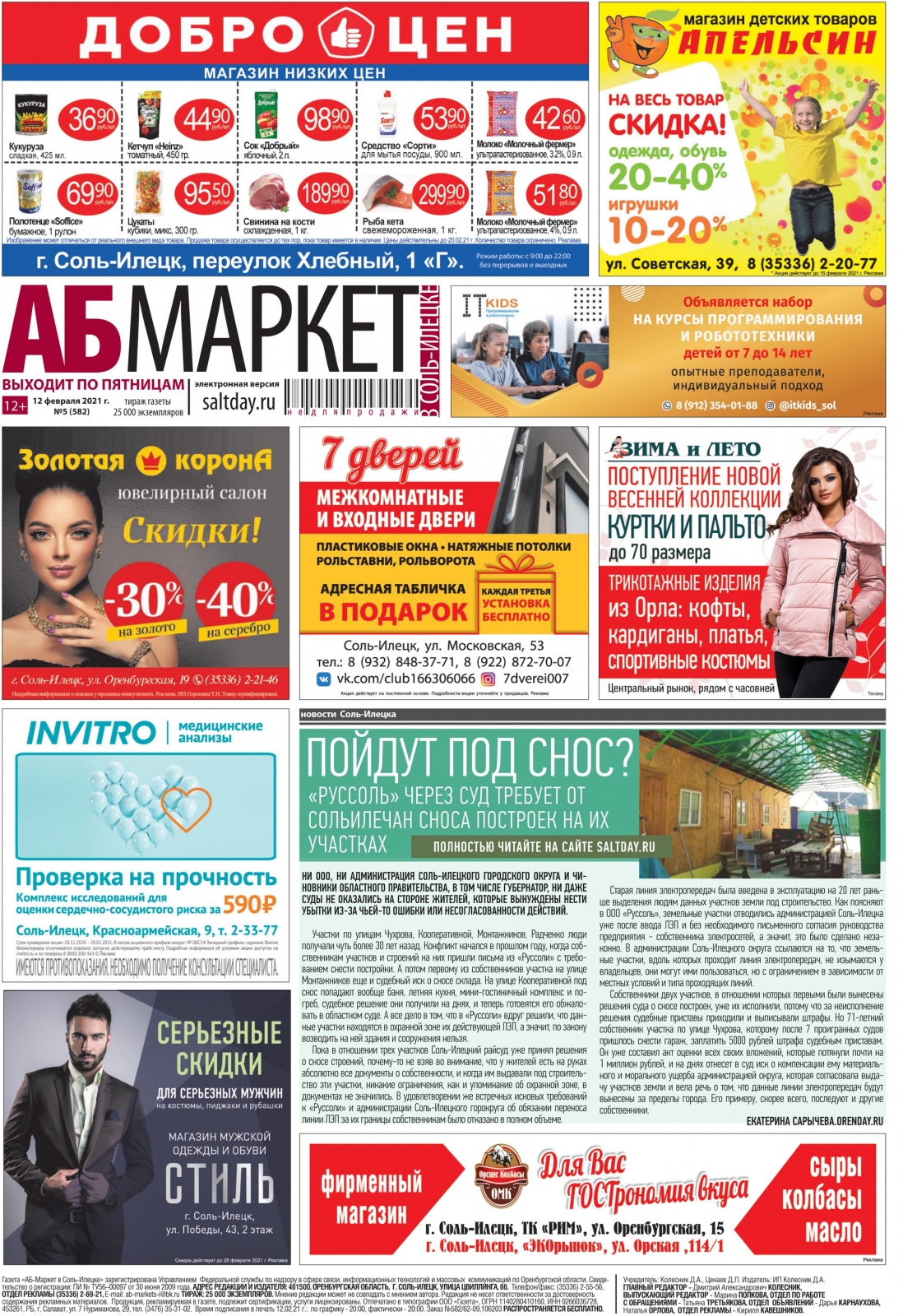 Магазин Старт Соль Илецк Товары