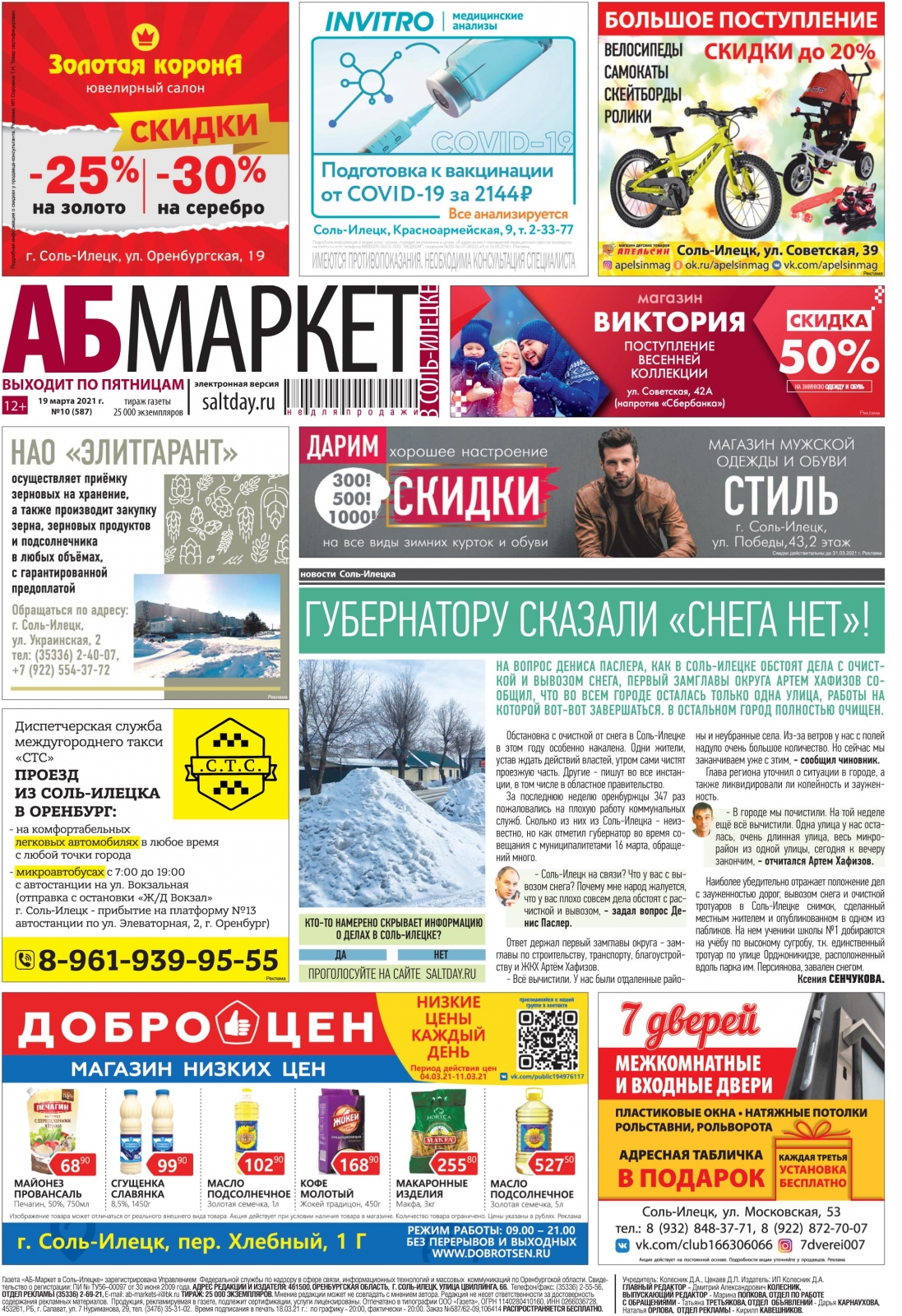 Магазин Старт Соль Илецк Товары