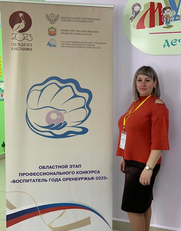 Воспитатель из Соль-Илецка стала лауреатом областного этапа конкурса «Воспитатель года-2023»