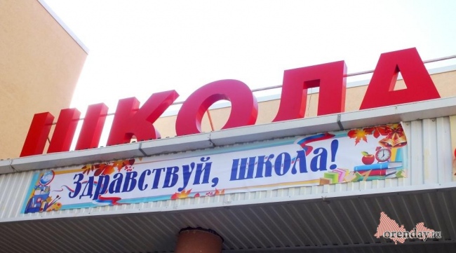 Какие новшества ждут соль-илецких школьников в новом учебном году