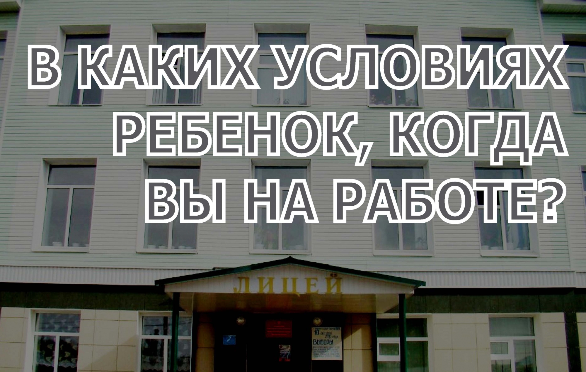 Школьникам Соль-Илецка не хватает дверей в туалетах, учебников и продленки  | Новости Соль-Илецка