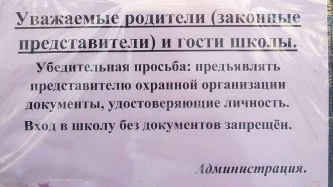 В Соль-Илецких школах больше не будет сборов на охрану