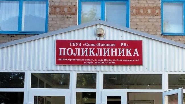 Больницу Соль-Илецка оштрафовали за работу без лицензии