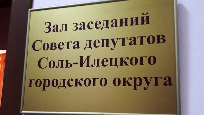Соль-Илецкие депутаты в очередной раз снизили аренду для «Соленых Озёр»