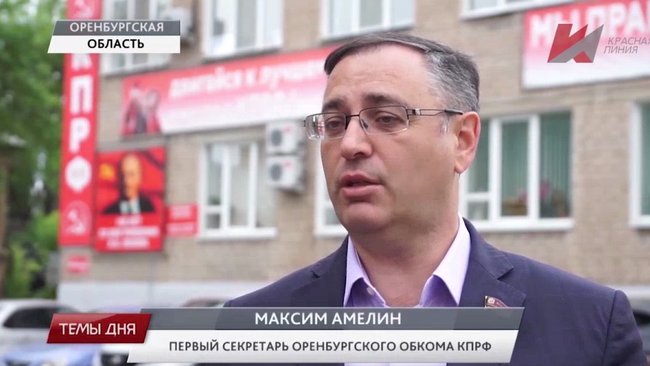 Руководитель фракции КПФР Оренбуржья поставил «неуд» главе Соль-Илецка