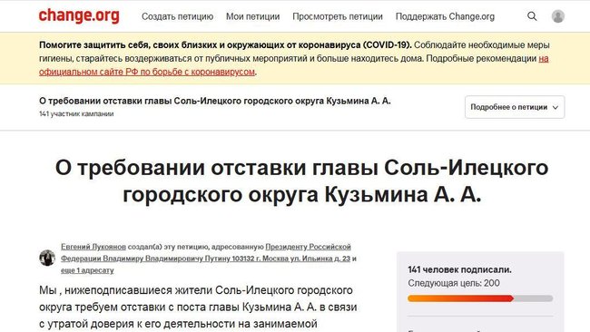 Житель Соль-Илецка разместил петицию с требованием отставки главы округа 