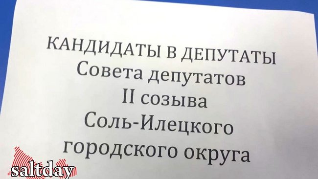 До выборов Совета депутатов Соль-Илецка осталось 8 недель