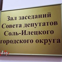 Зарегистрирован 65-й кандидат в депутаты Соль-Илецкого городского округа