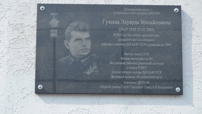 В Соль-Илецке установили мемориальную доску легендарному спортсмену