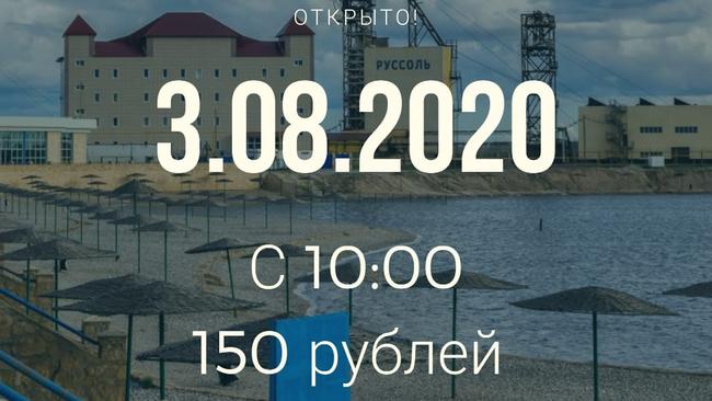Сколько стоит и во сколько откроют: подробности открытия курорта в Соль-Илецке