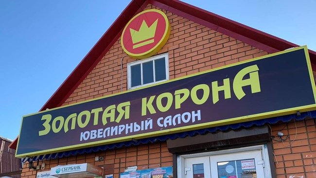 «Золотая корона»:  выбирайте драгоценности для себя и в подарок