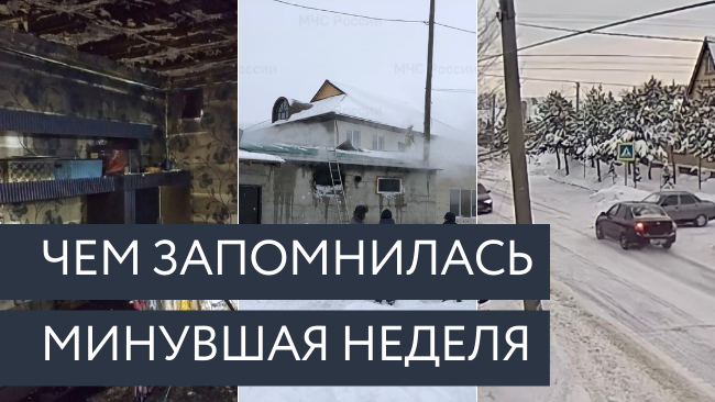Чем Соль-Илецку запомнилась минувшая неделя