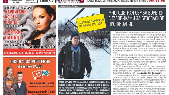 Свежий номер газеты «АБ-Маркет в Соль-Илецке» уже на стойках магазинов