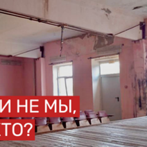 Проблемную школу в Соль-Илецке учителя отремонтировали сами