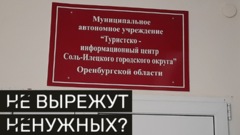 Уход МУПов: потеряет или приобретет Соль-Илецк?