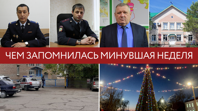 Чем Соль-Илецку запомнилась минувшая неделя