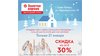 Праздничные скидки в 