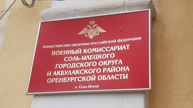 В Соль-Илецке мужчине отсрочили наказание в связи с призывом на военную службу