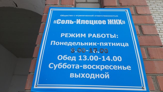 Жительница Соль-Илецка требует с ЖКХ возмещение материального ущерба 