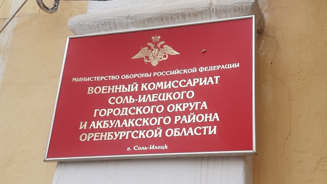 Жителя Соль-Илецка оштрафовали за уклонение от военной службы