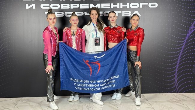 Соль-илецкие спортсменки вернулись с соревнований по фитнес-аэробике