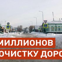 Двадцать миллионов потратят на очистку дорог зимой в Соль-Илецком округе