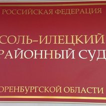 В Соль-Илецке мужчина в суде смог доказать, что защищался во время драки