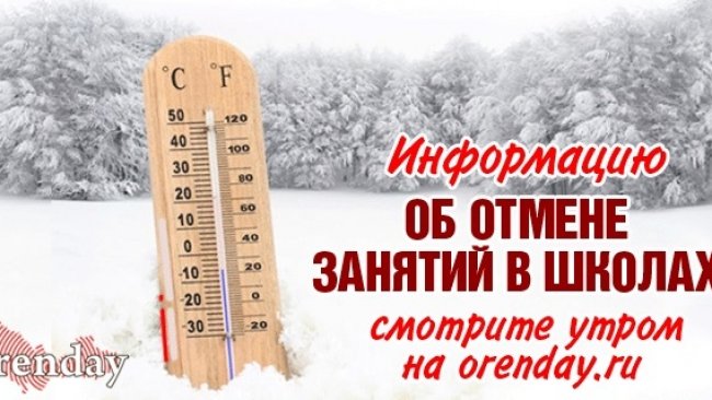 В Соль-Илецке сегодня школьники не пошли на занятия