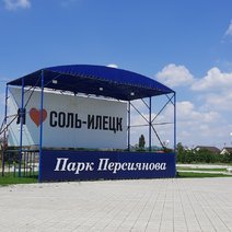 Афиша мероприятий в Соль-Илецке на сегодня