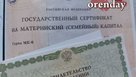 На сколько увеличатся маткапитал и пенсии оренбуржцев в 2025 году