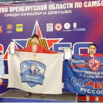 Соль-илецкие самбисты завоевали медали на областном первенстве