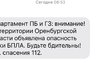 В Оренбургской области объявлена опасность атаки БПЛА