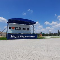 В Соль-Илецке в парке Персиянова 1 июня пройдет мероприятие ко Дню защиты детей