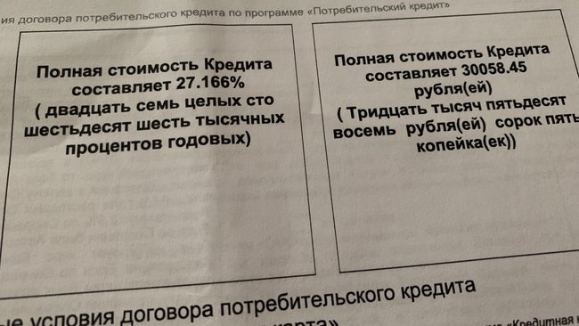 В Соль-Илецке суд оставил в силе кредитный договор, заключенный под влиянием обмана